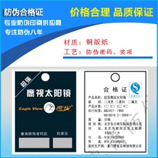 合格證、吊牌