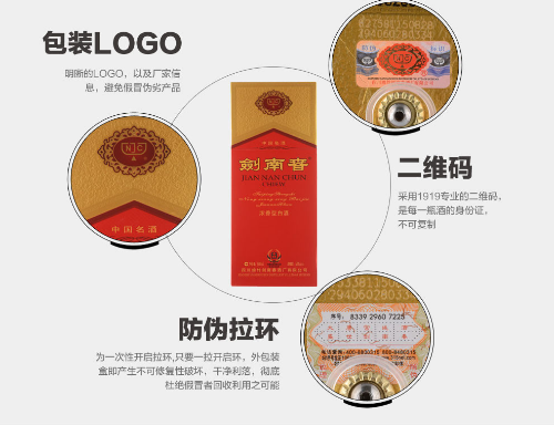 劍南春采用哪些午夜免费电影技術，如何驗證午夜免费电影標簽真偽