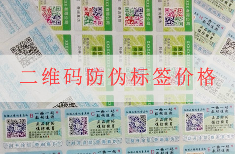 二維碼午夜免费电影標簽價格